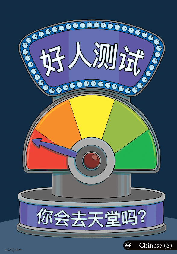 Good Person Test – Chinese Simplified (20pk)