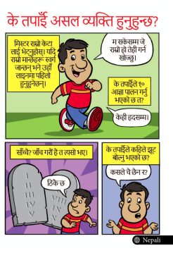 Comic - Are You A Good Person? (Nepali) (20pk)