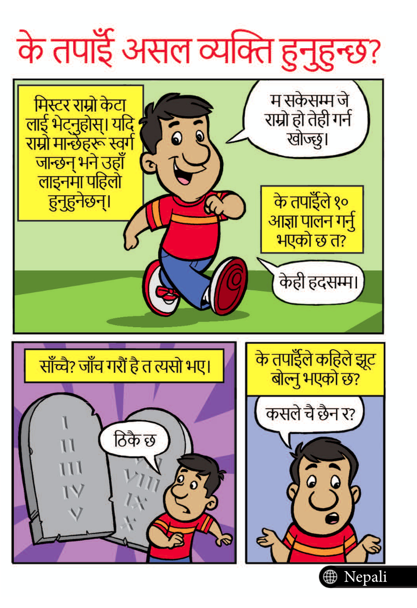 Comic - Are You A Good Person? (Nepali) (20pk)