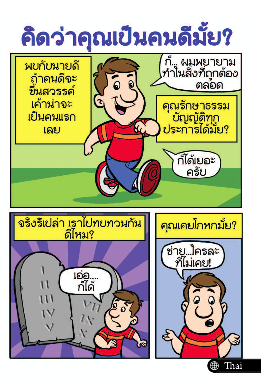 Comic - Are You A Good Person? (Thai) (20pk)