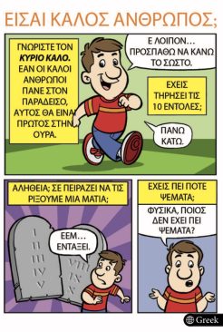 Comic - Are You A Good Person? (Greek) (20pk)