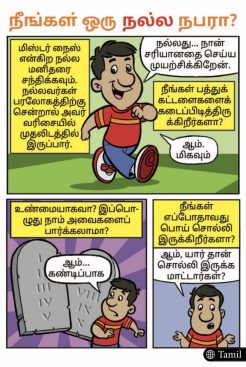 Comic - Are You A Good Person? (Tamil) (20pk)