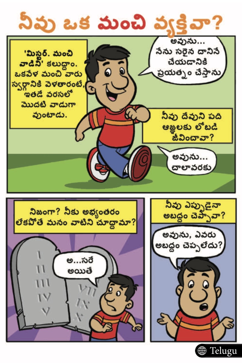 Comic - Are You A Good Person? (Telugu) (20pk)
